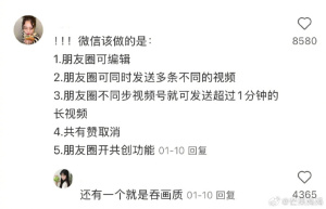 微信把朋友圈編輯功能推出比啥都強(qiáng)
