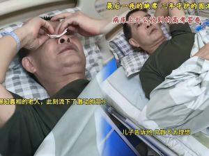 外孫高考626分 陪讀外公病床上落淚！