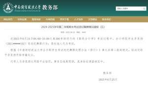 高校通報(bào)男子穿女裝替考 替考事件引發(fā)熱議