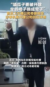 一員工發(fā)文吐槽公司奇葩規(guī)定 苛刻要求引爭(zhēng)議