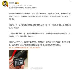 上海機(jī)場回應(yīng)禁帶相機(jī)電池 正核實(shí)中