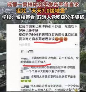西財(cái)回應(yīng)研究生發(fā)表不當(dāng)言論 地域歧視引發(fā)眾怒