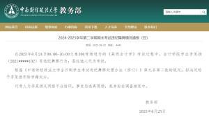 高校通報“男子穿女裝替考” 替考事件引發(fā)熱議