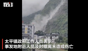 現(xiàn)場：四川古藺一山體突發(fā)碎石崩塌