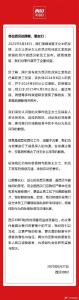 前員工發(fā)布顧客就餐照片 西貝致歉 加強(qiáng)隱私保護(hù)培訓(xùn)