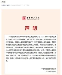 中國稀土集團(tuán)聲明：“中國稀土”各項(xiàng)工作未因相關(guān)人員變動(dòng)受到影響 正常人事調(diào)整進(jìn)行中