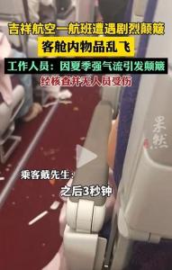 3秒內(nèi)飛機(jī)突然下墜！一飛深圳航班突發(fā) 萬米高空驚魂時(shí)刻