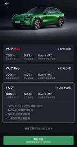 小米YU7大定訂單爆火 搶購(gòu)潮堪比潮牌