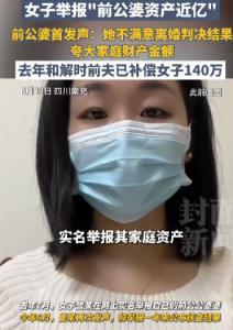 前公婆回應(yīng)被舉報(bào)：不滿離婚判決