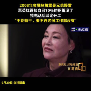 惠英紅得知積蓄爆雷依舊淡定開工：你能怎么樣？躺平嗎,？