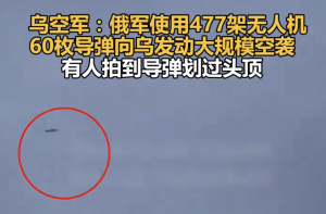 烏克蘭有人拍到導彈劃過頭頂,，俄羅斯對烏克蘭發(fā)動最大規(guī)模