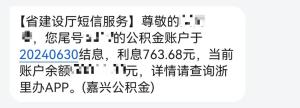 公積金結(jié)息能領(lǐng)幾千元 7月1日額外收入到賬