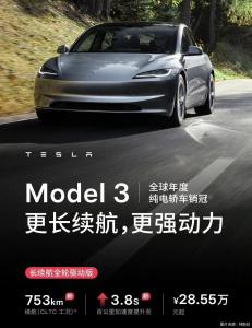 特斯拉Model 3長續(xù)航版漲價(jià) 車型升級提升競爭力