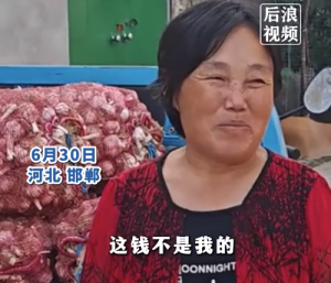 村民賣蒜多收1萬喊話買主不還睡不著：這錢不是自己的，必須要還給他