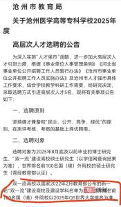 高校招聘第二名舉報(bào)第一名不符合條件 家長質(zhì)疑招聘公平性