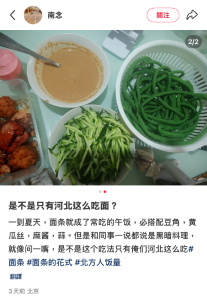 原來這個吃法叫冷淘,！