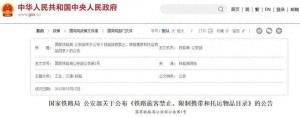 12306回應“充電寶上高鐵的條件” 額定能量不超100Wh即可
