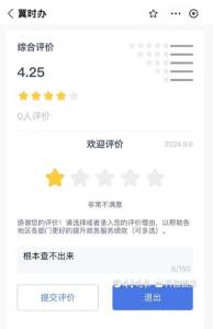 河北冀時(shí)辦選不滿意沒(méi)反應(yīng)滿意才提交 評(píng)價(jià)系統(tǒng)存疑