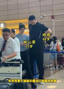 姚明女兒15歲身高1米9趕超成年男性 巨人基因顯現(xiàn)