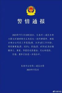 長春警方通報(bào)南航機(jī)長傷人案 因工作糾紛引發(fā)
