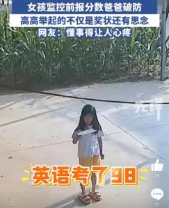 女孩對著監(jiān)控報分爸爸破防了 千里之外淚崩瞬間