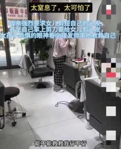 母親舉剪刀逼女兒剪頭發(fā) 店員勸阻 教育應(yīng)基于尊重而非強(qiáng)制