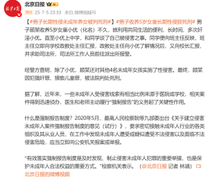 男子長(zhǎng)期性侵養(yǎng)女被判死刑 強(qiáng)制報(bào)告制度顯效