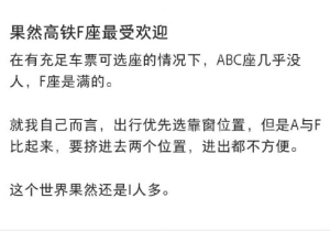 果然高鐵F座最受歡迎,，長(zhǎng)途F直接睡覺超級(jí)爽