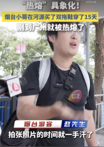 煙臺小哥的拖鞋到廣州被熱熔：新鞋穿了15天，剛到廣州就被熱熔了