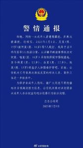 警方通報男生遭圍毆后被滋擾 案件正在進一步偵辦中