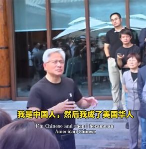 黃仁勛強(qiáng)調(diào)自己是中國人 看好中國AI前景