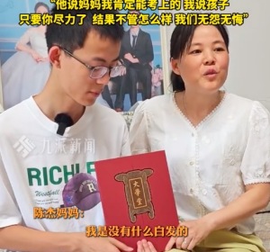 孩子考上北大媽媽陪讀3年頭發(fā)白3分之1