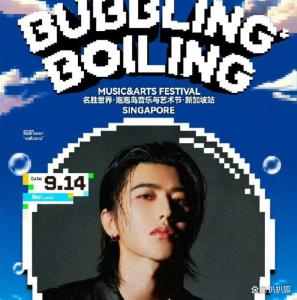 蔡徐坤參加新加坡泡泡島音樂節(jié) 舞臺王者or流量泡沫,？