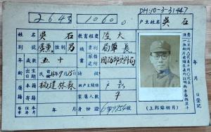 吴石烈士户籍卡公开 展现隐蔽战线英雄印记