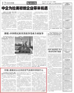 中国愿帮助印度应对空气污染 分享治污经验