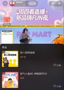 泡泡玛特紧急调查直播事故 员工私下对话引热议