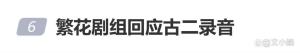 古二公开录音涉嫌违法 舆论风波升级