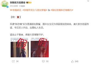 张翰疑似新恋情曝光 后援会辟谣 仅为朋友聚餐