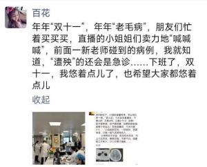 双十一期间多名主播喊破了肺泡 健康代价引关注