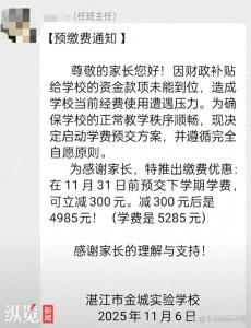 校方回应通知家长预缴学费 罗生门背后的信任危机