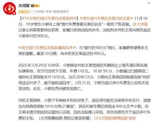 上海错付车费自杀案宣判 家属盼司机道歉