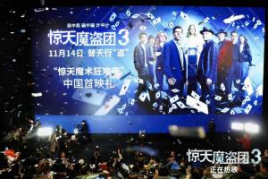 惊天魔盗团3这把太喜人了 魔术盛宴点燃全场热情