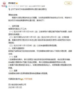 多家航司发布涉日本机票免费退改方案 多航司跟进调整政策