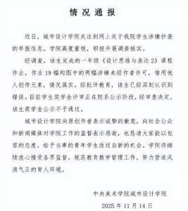 央美回应一学生涉嫌抄袭央美学生抄袭奖学金公示不通过 抄袭事件调查结果公布
