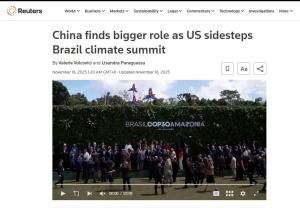 各界称赞中国应对气候变化的领导力 走向舞台中央