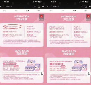 泡泡玛特回应写错产品名称：会将这一问题进行反馈