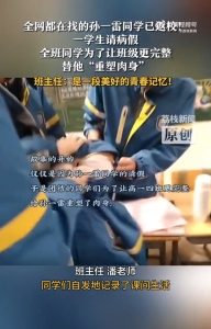 当给请病假的同桌重塑了个肉身 全网寻找的孙一雷同学已返校