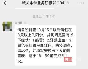 学校排查牙龈出血病例？教体局回应 配合健康调查