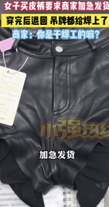 女子將穿過的皮褲退回商家 規(guī)則與信任的考驗