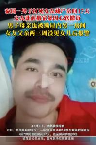 男子回应19岁女儿被杀人藏尸 家暴警钟再响
